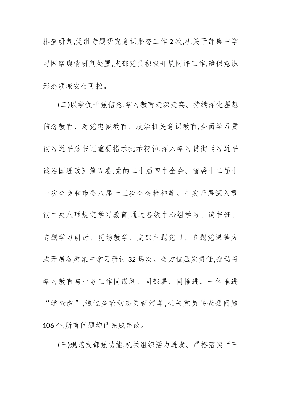 市政府办公室直属机关党委书记2025年抓党建工作述职报告.docx_第2页