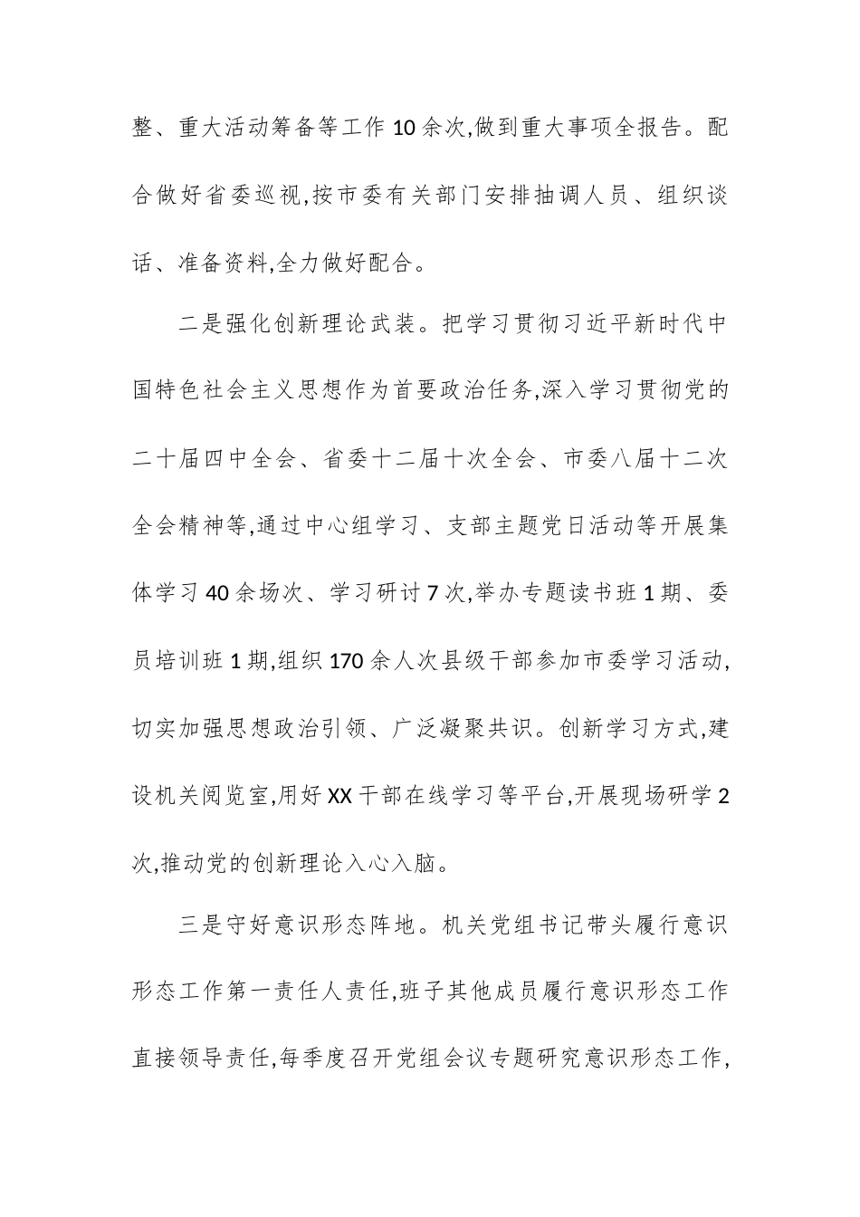 市政协办公室机关党总支书记2025年抓党建工作述职报告.docx_第2页