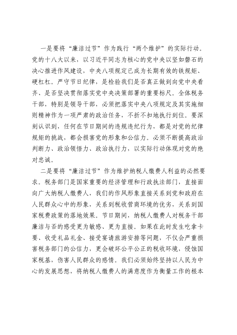 税务局2026年春节前集体廉政谈话材料1.docx_第2页