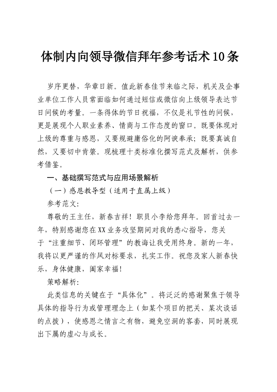 体制内向领导微信拜年参考话术10条.docx_第1页