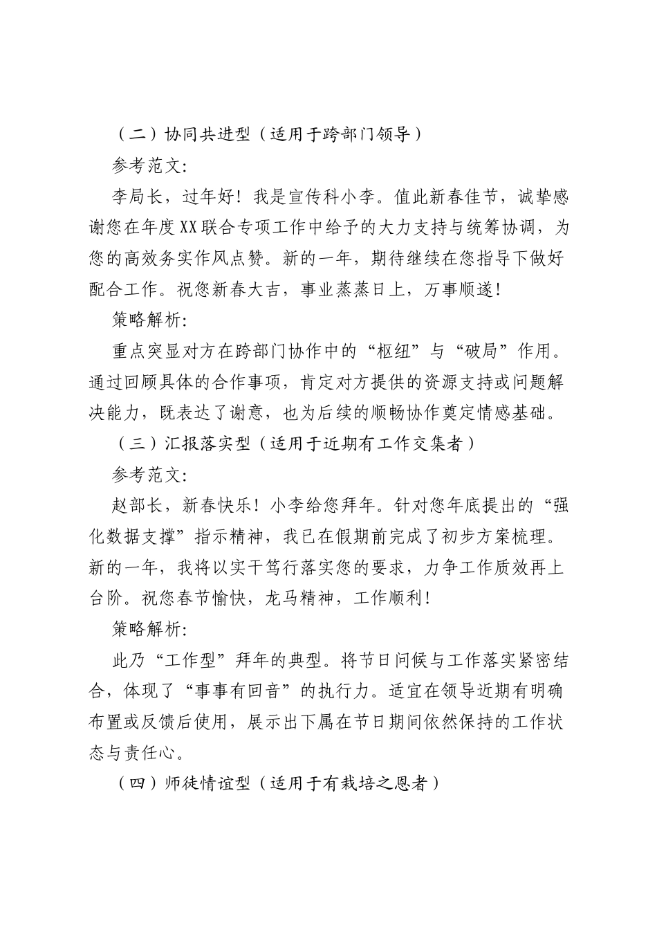 体制内向领导微信拜年参考话术10条.docx_第2页