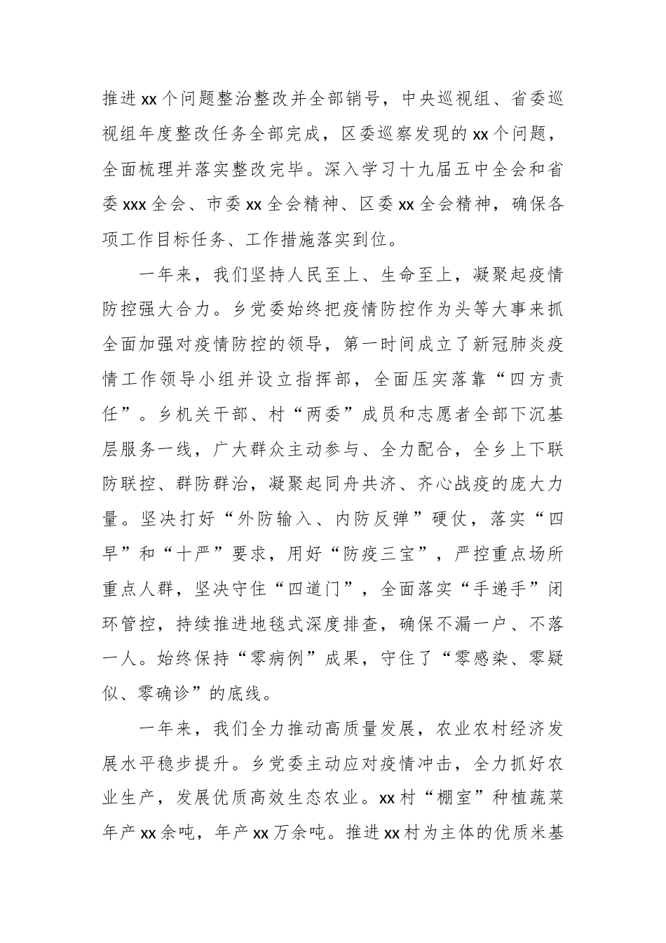 乡镇党代会（换届）工作报告：初心百年再跨越 奋力谱写新篇章 全力以赴再创xxx发展新佳绩.docx_第2页