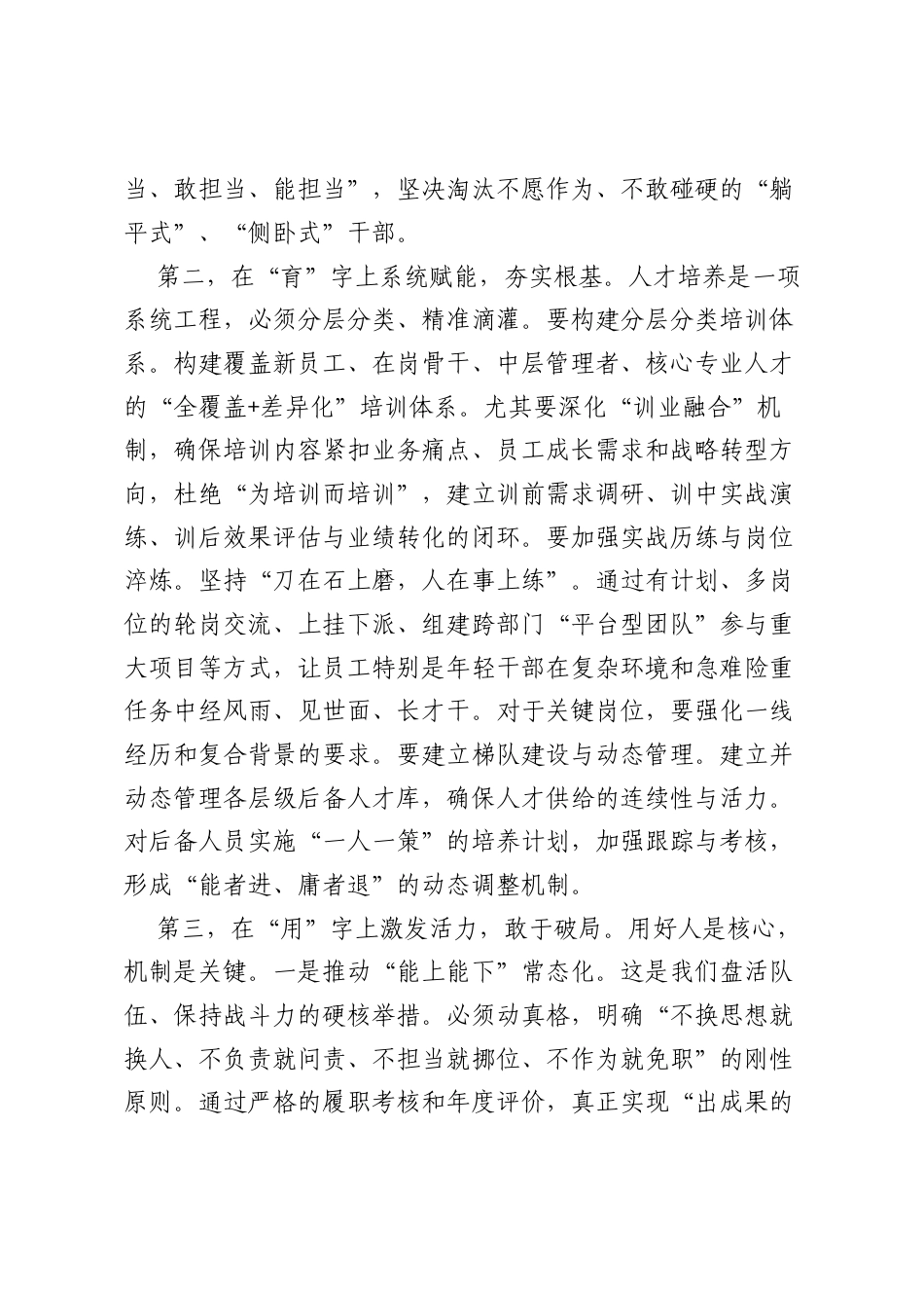 行长关于“选人用人”的思考.docx_第2页