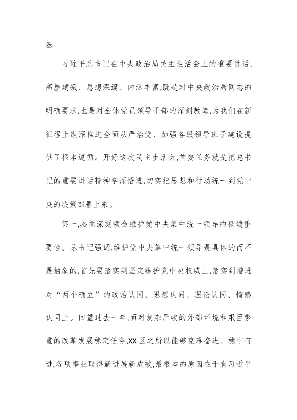 在XX区政府党组理论学习中心组集体学习暨2025年度区政府党组民主生活会专题学习研讨会上的讲话.docx_第2页