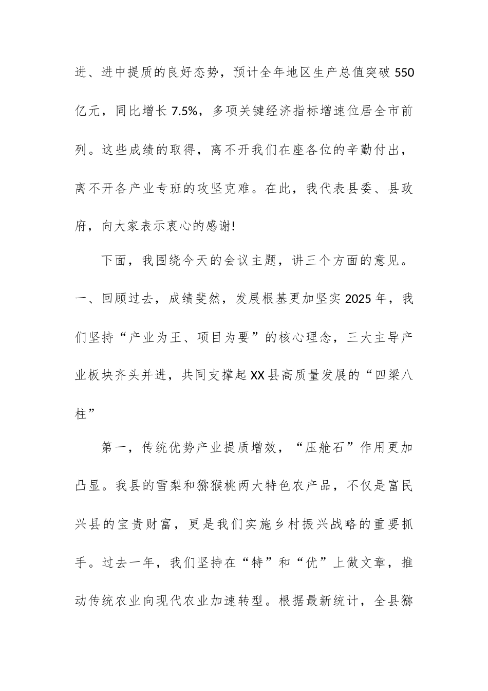 在XX县重点产业专班调度会暨一季度“开门红”工作会上的讲话.docx_第2页