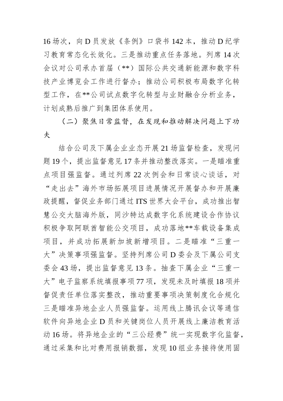 D委换届选举大会上的纪检工作报告.docx_第2页