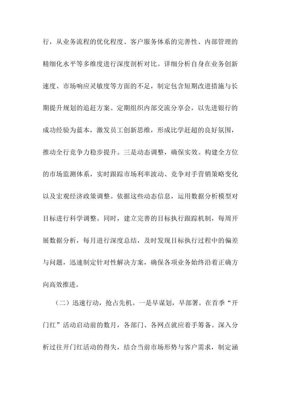 党委书记在农商银行2025年第一季度“开门红”活动动员会讲话doc.docx_第2页