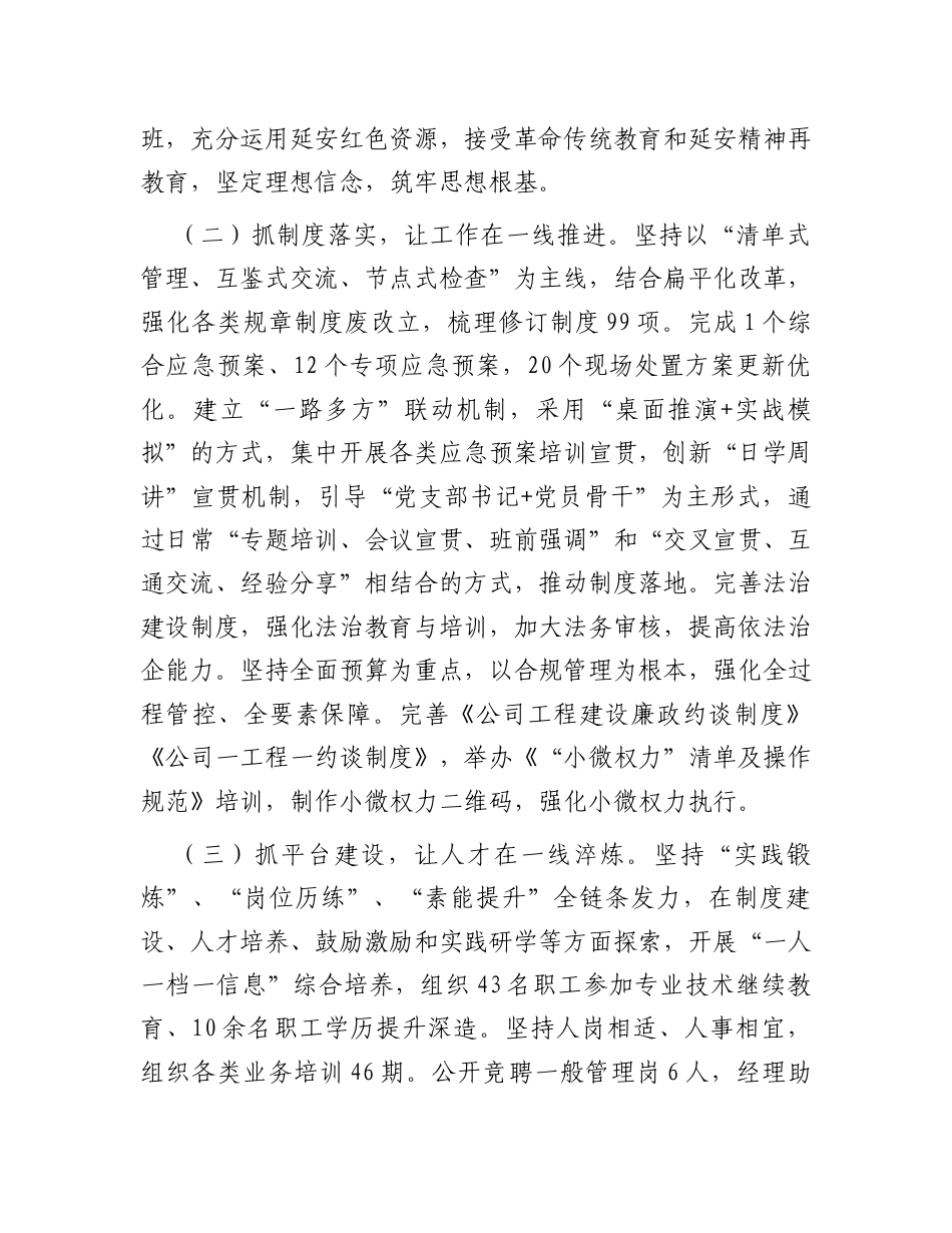 公司党委2024年落实全面从严治党主体责任工作情况报告.docx_第2页