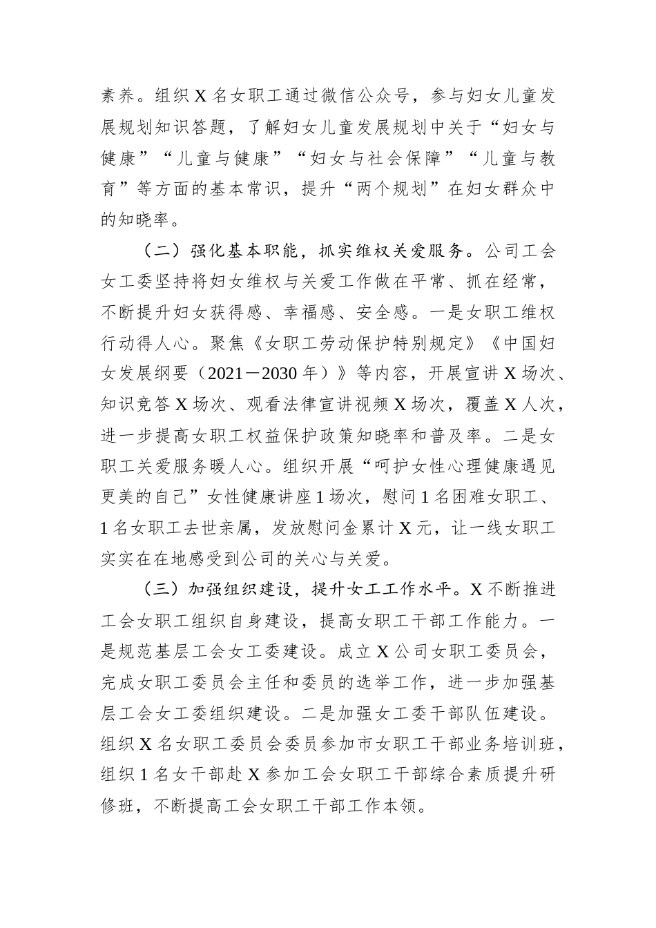 国企2024年度女工工作总结及2025年工作计划.docx_第2页