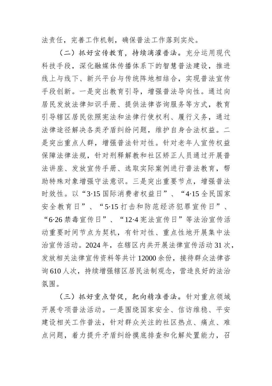街道2024年普法工作总结.docx_第2页