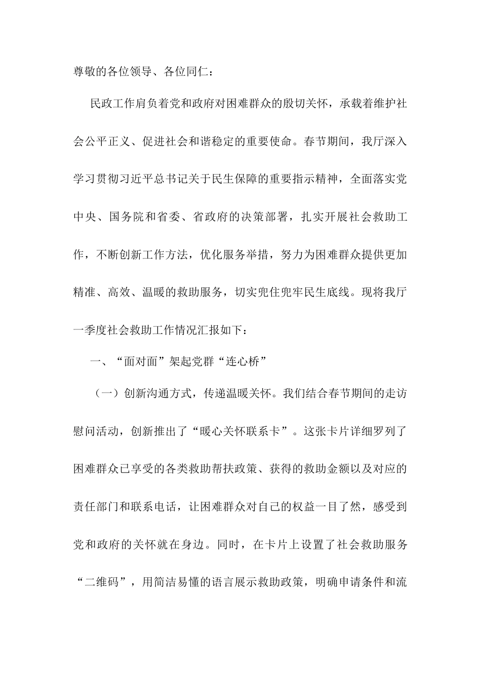 民政厅关于2025年春节期间社会救助工作情况汇报.docx_第1页