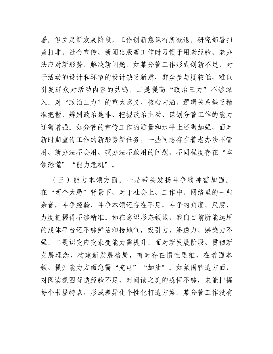民主生活会个人发言提纲.docx_第2页