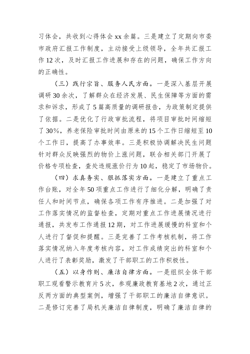 市发改局领导班子2024年民主生活会对照检查发言材料.docx_第2页