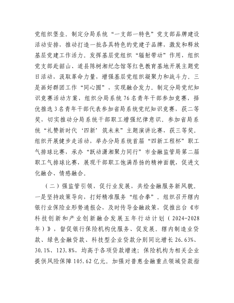 市金融局党组书记2024年述职述廉书党建工作报告.docx_第2页
