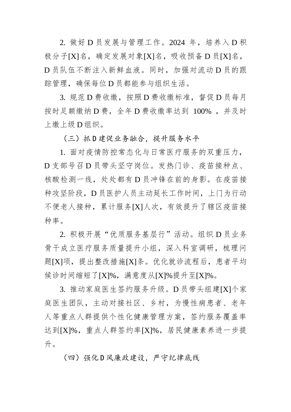 卫生院2024年党支部书记述职报告.docx_第2页