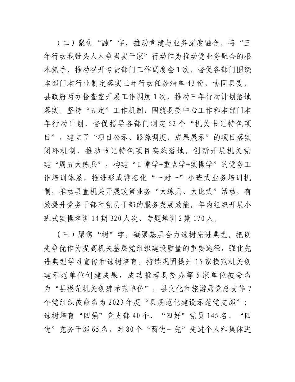 县直机关工委书记2024年述职述廉述党建工作报告.docx_第2页