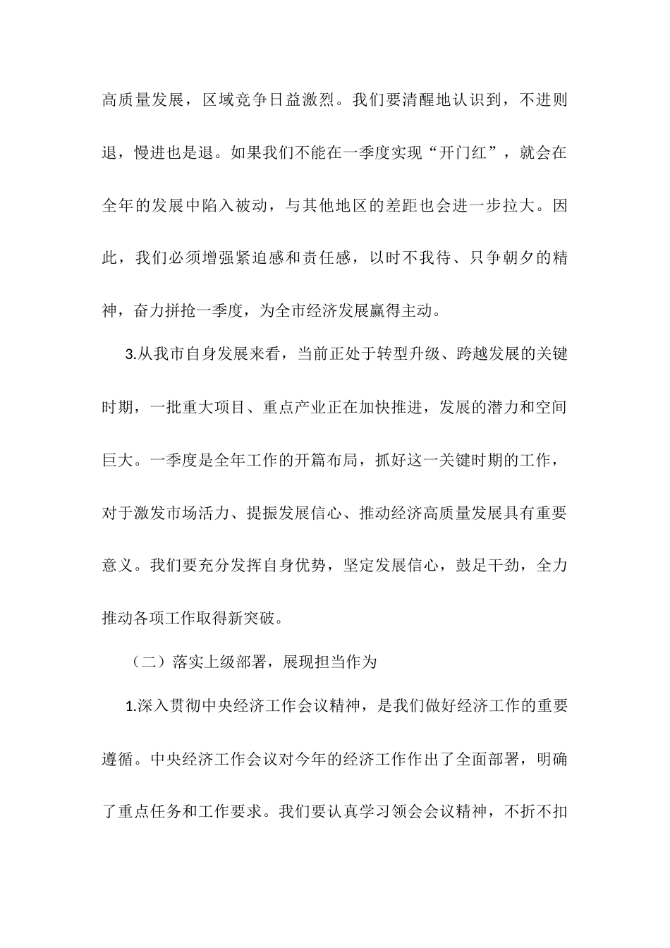 在2025年全市拼抢一季度实现“开门红”动员部署会上的讲话.docx_第2页