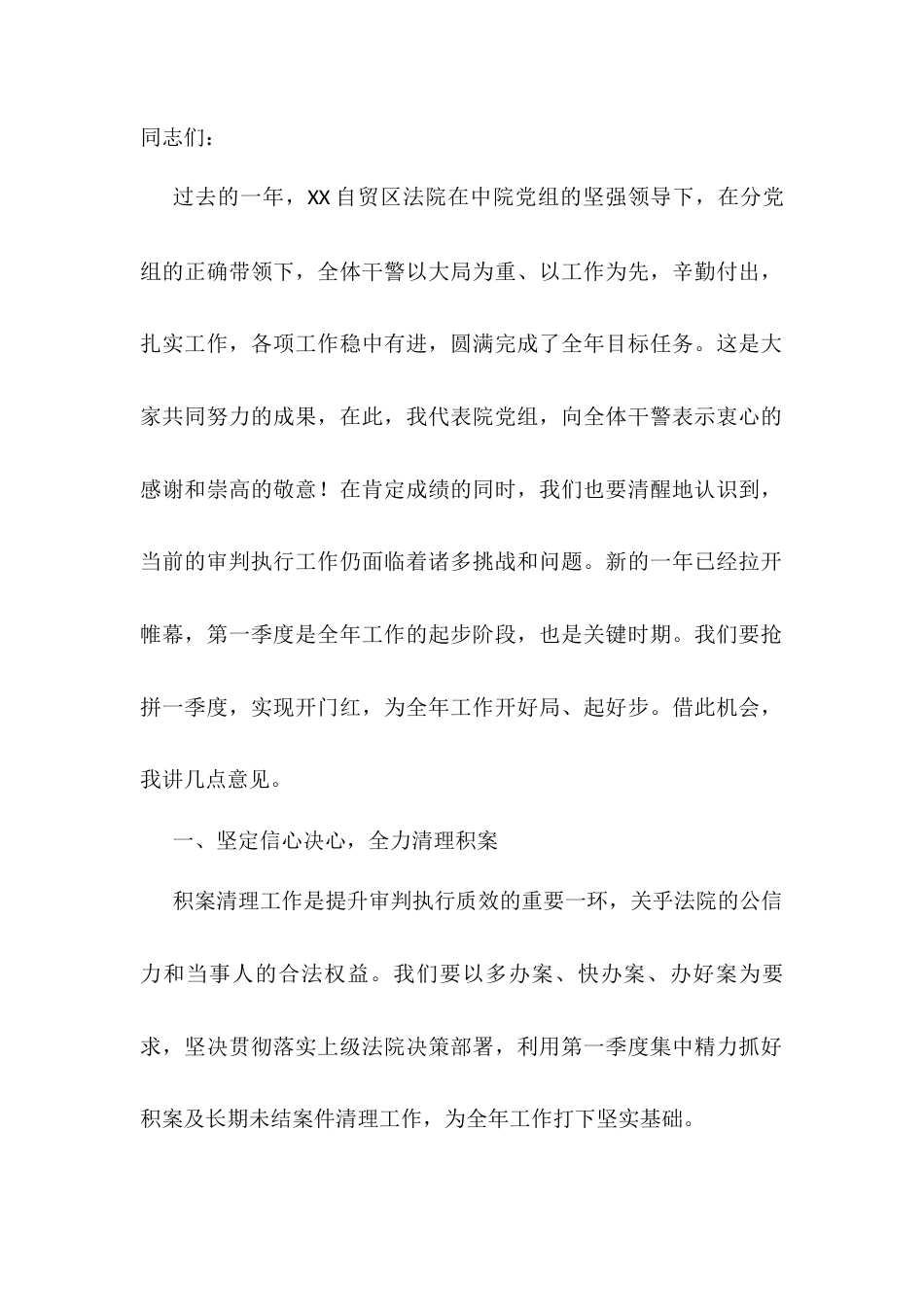 在法院2024年度审判执行质效点评暨2025年“抢拼一季度，实现开门红”工作动员部署会上的讲话.docx_第1页