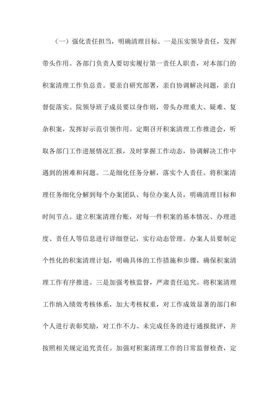 在法院2024年度审判执行质效点评暨2025年“抢拼一季度，实现开门红”工作动员部署会上的讲话.docx_第2页