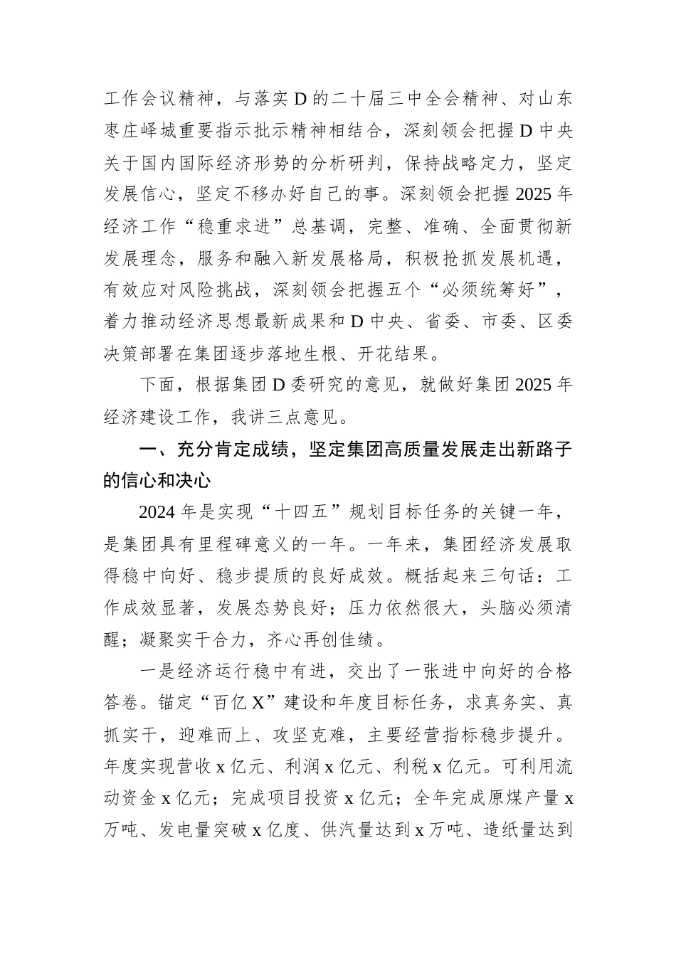 在集团D委2025年经济工作会议上的讲话.docx_第2页