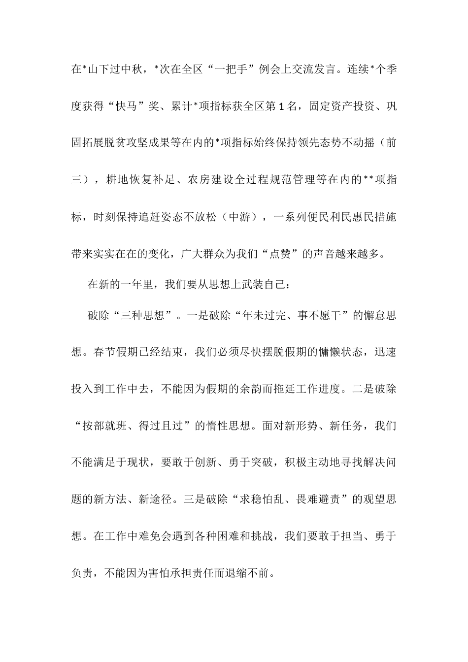 在节后“收心”干部大会上的讲话.docx_第2页