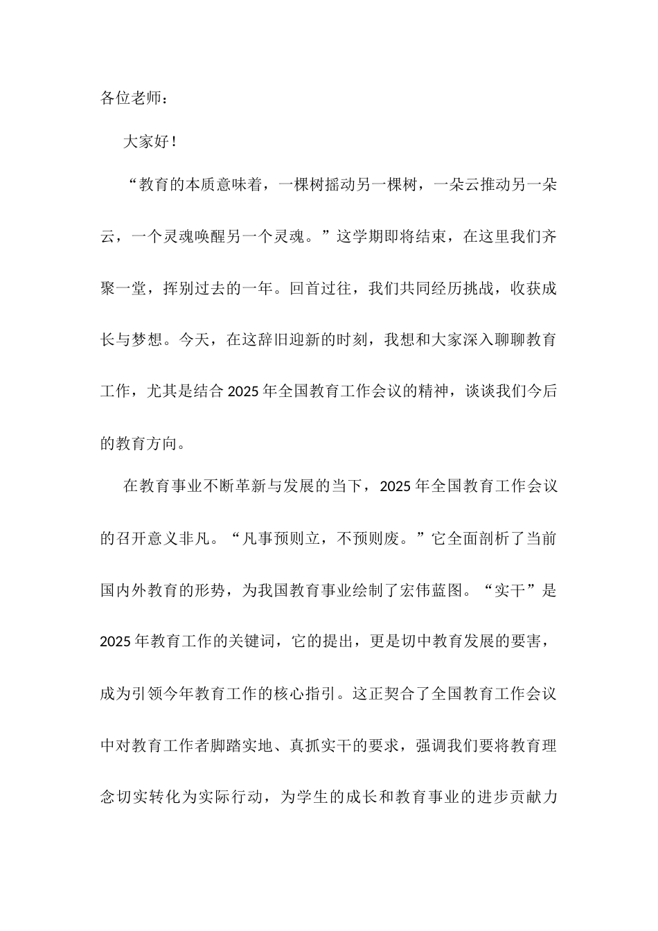 在全体教师大会上的讲话：让“实干”之花，在教育枝头绽放.docx_第1页