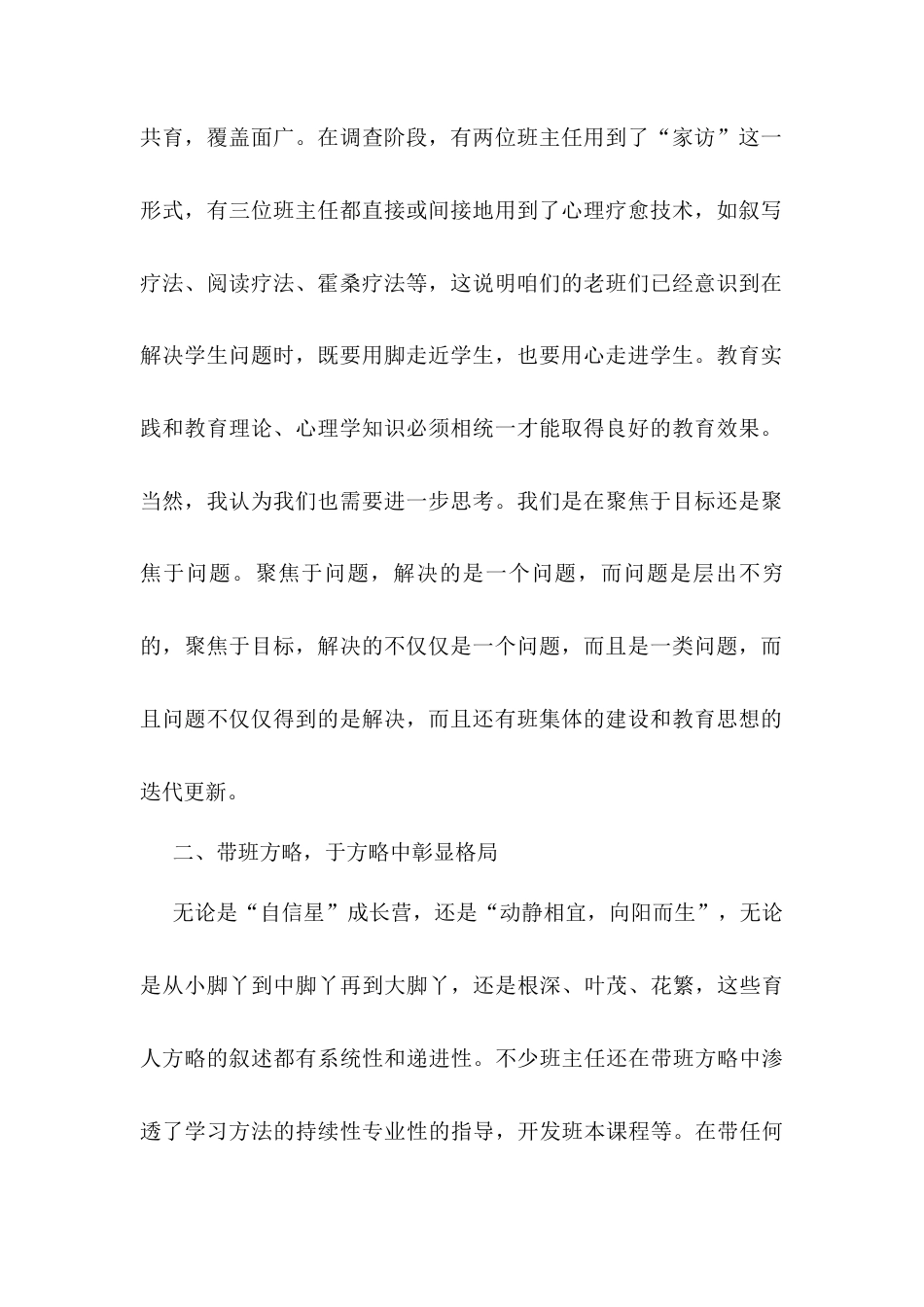 在五校联盟班主任五项全能基本功展示活动上的发言.docx_第2页