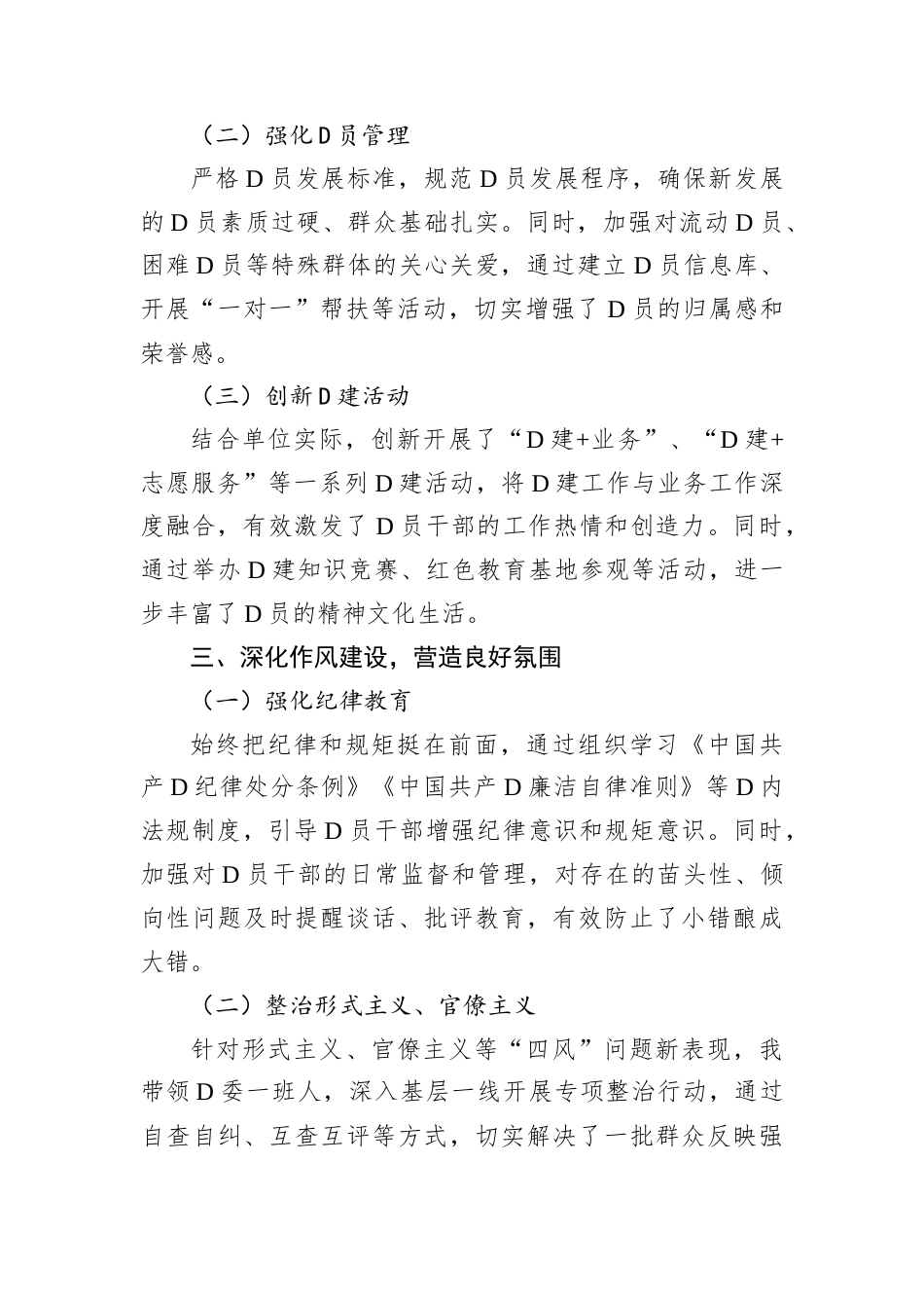 2024年党书记抓党建工作述职报告.docx_第2页