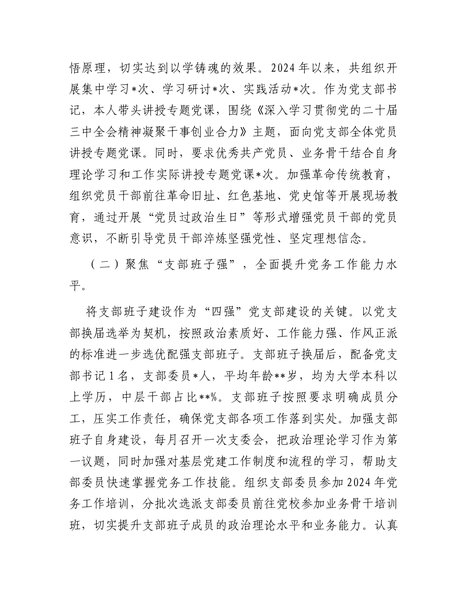 2024年党支部书记抓基层党建述职报告.docx_第2页