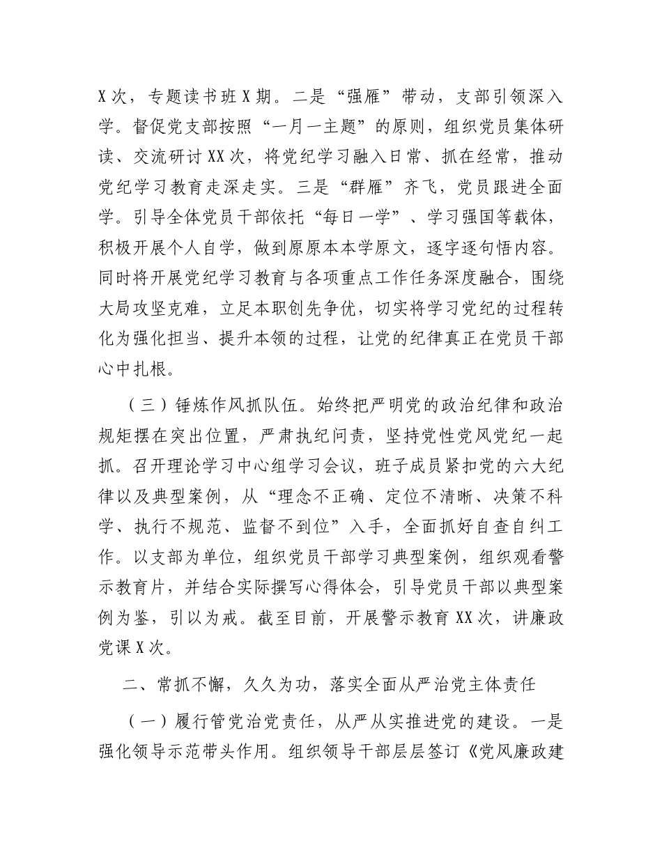 2024年党组书记述责述廉报告.docx_第2页