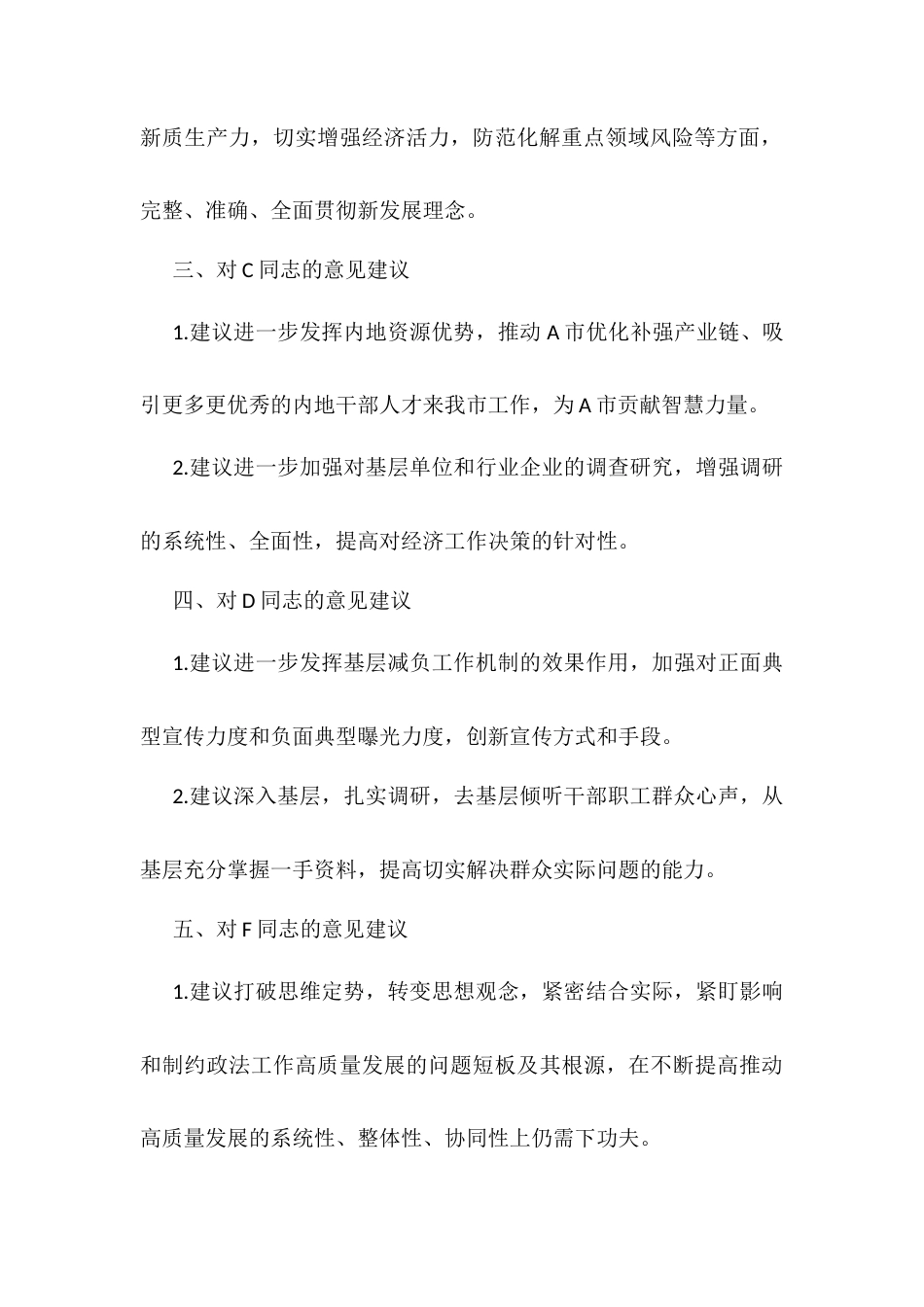 2024年度市委民主生活会互提意见（党委常委、组织部长对其他15位常委及领导同志的批评意见汇总）docx.docx_第2页