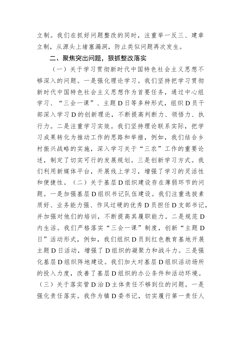 D委书记落实巡察反馈意见情况报告.docx_第2页