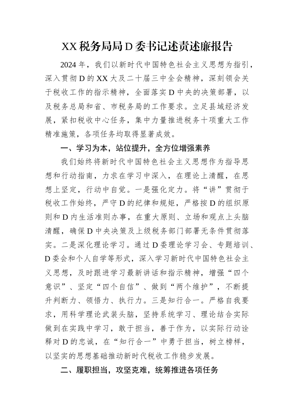 XX税务局局党委书记述责述廉报告.docx_第1页