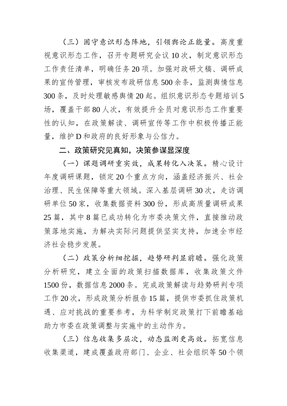 XX政研室主任2024年述职述廉报告.docx_第2页