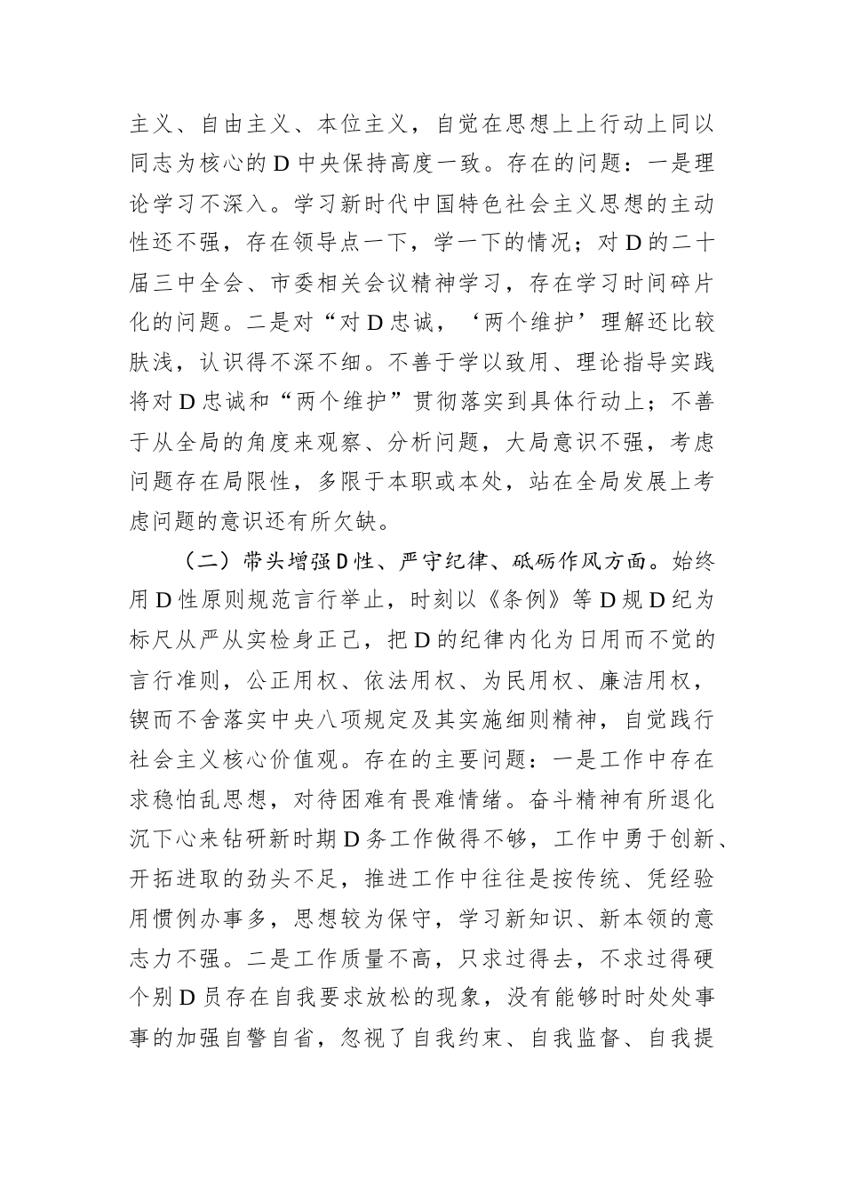 XX支部委员会2024年度组织生活会对照检查材料.docx_第2页