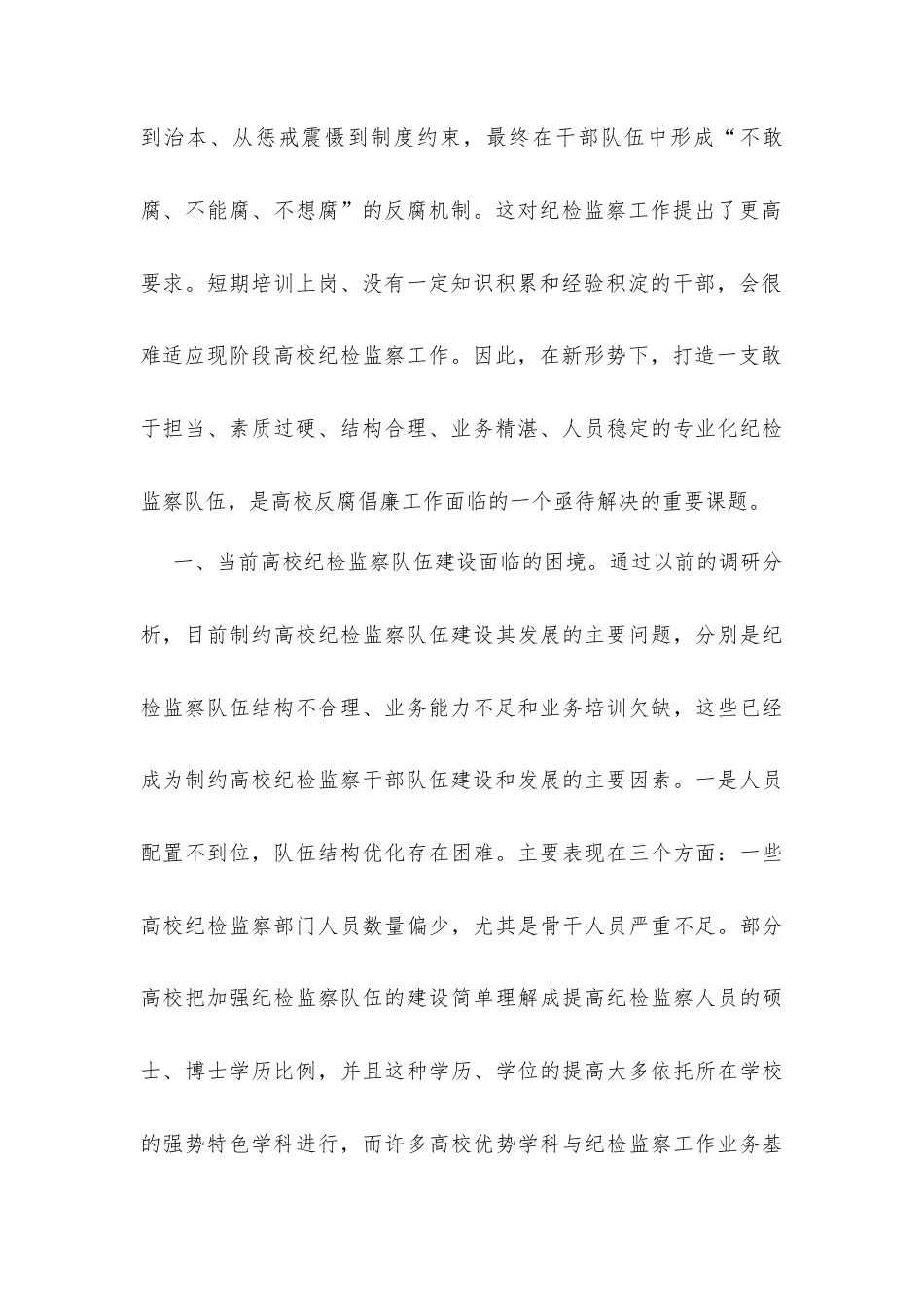 党课：锻造一支素质过硬的纪检监察队伍.docx_第2页