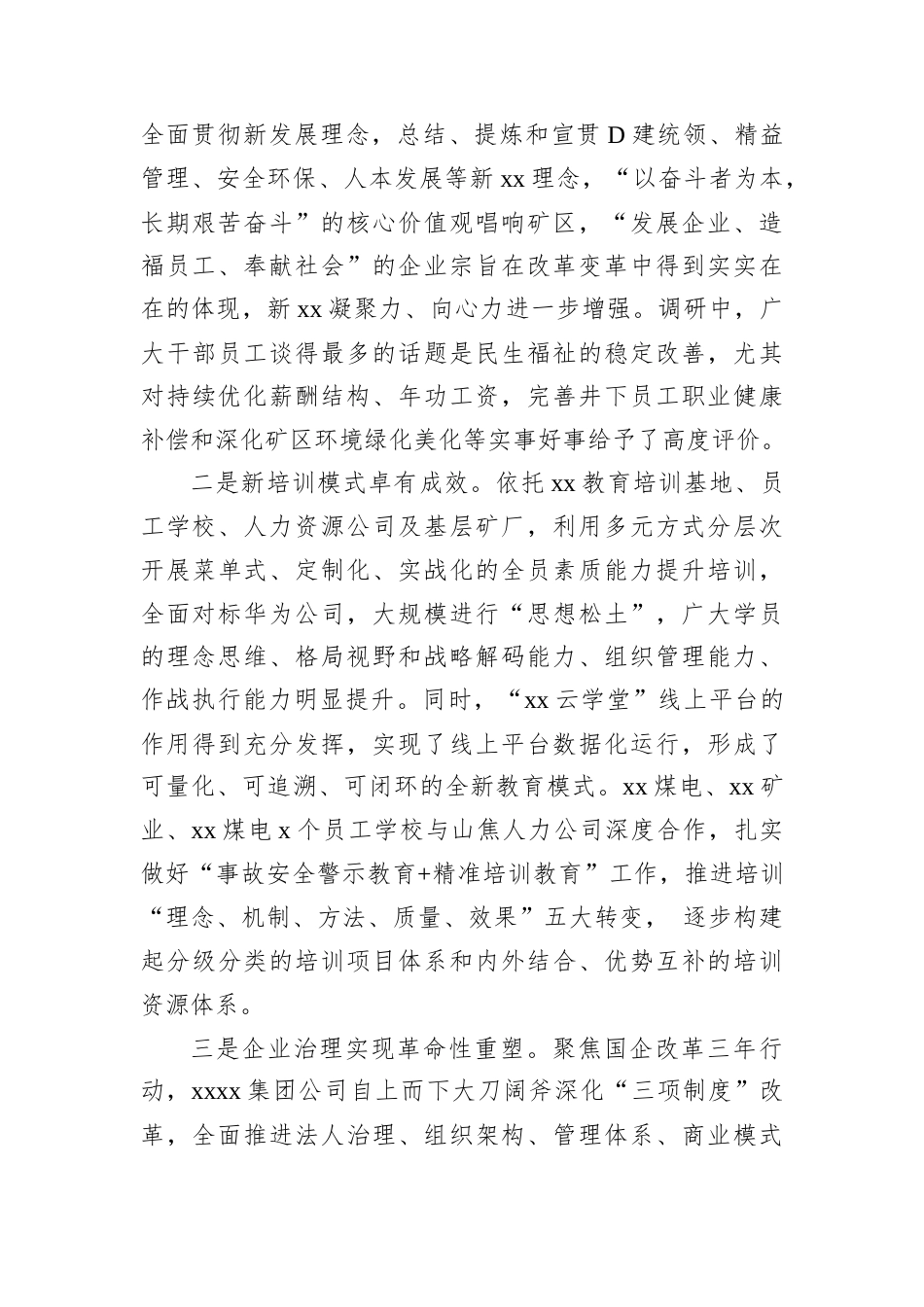 董事长关于加速建设世界一流企业高素质专业化人才队伍的调研与思考（集团公司）.docx_第2页