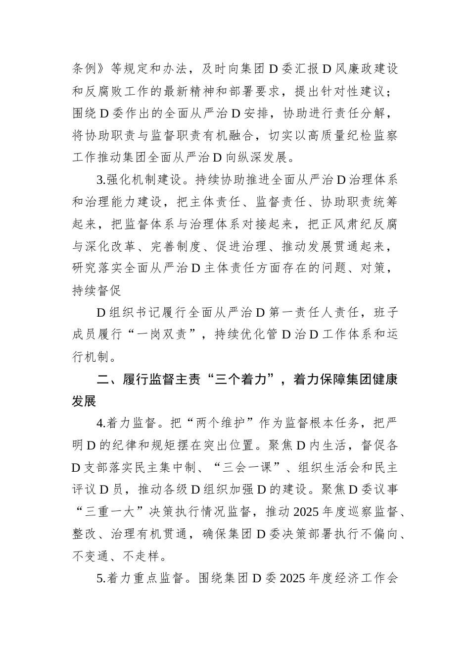 公司2025年纪检监察工作要点.docx_第2页