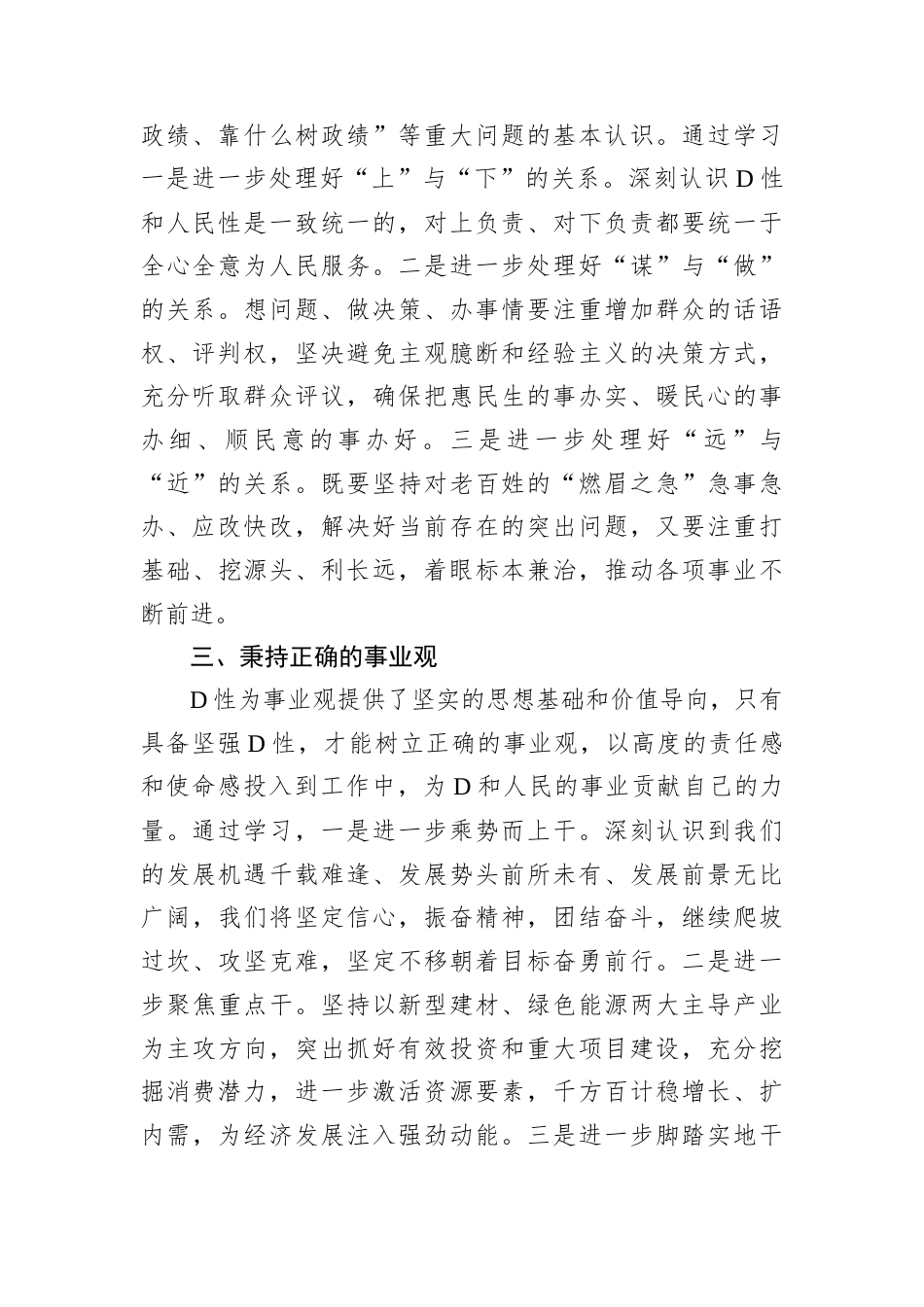 关于树立和践行正确的权力观政绩观事业观的党性分析.docx_第2页