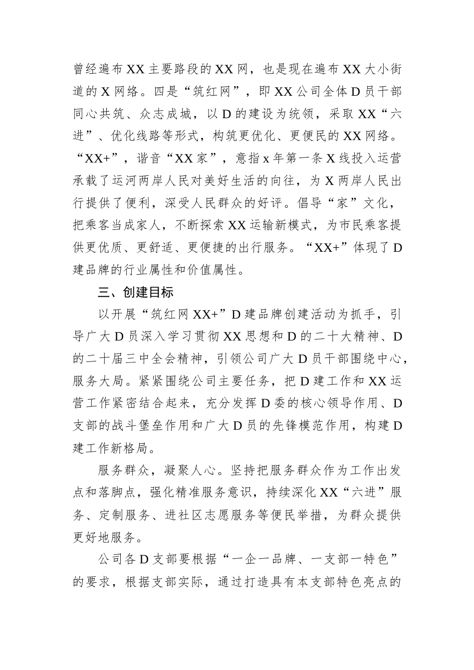 国企党建品牌创建方案.docx_第2页