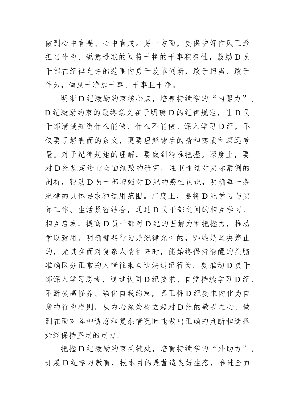 激活D纪激励约束作用.docx_第2页