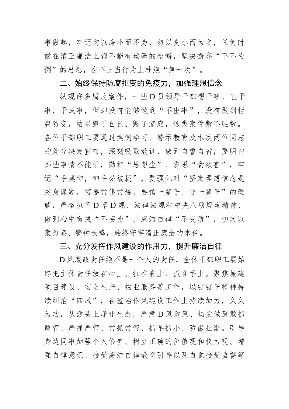 警示教育暨集体约谈讲话稿.docx_第2页