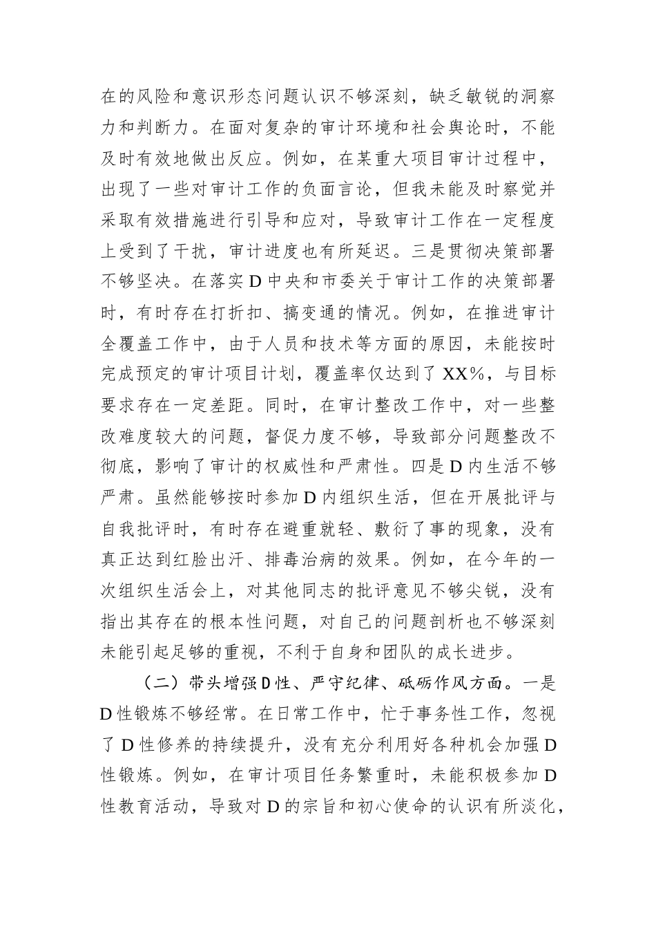 某市审计局党组书记、局长关于2024年度民主生活会个人对照检视材料.docx_第2页