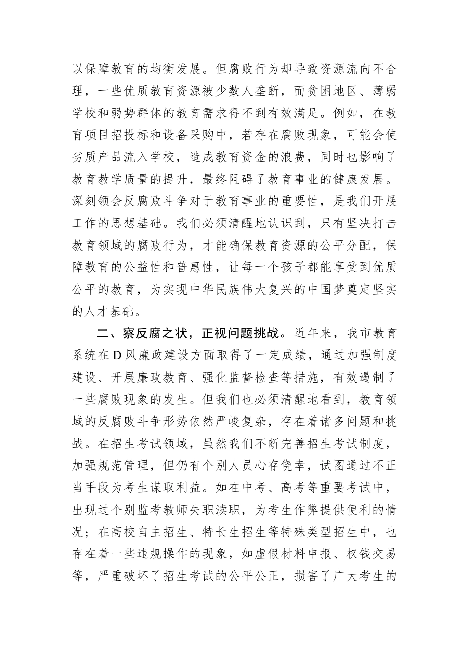 市教育局观看《反腐为了人民》感悟.docx_第2页