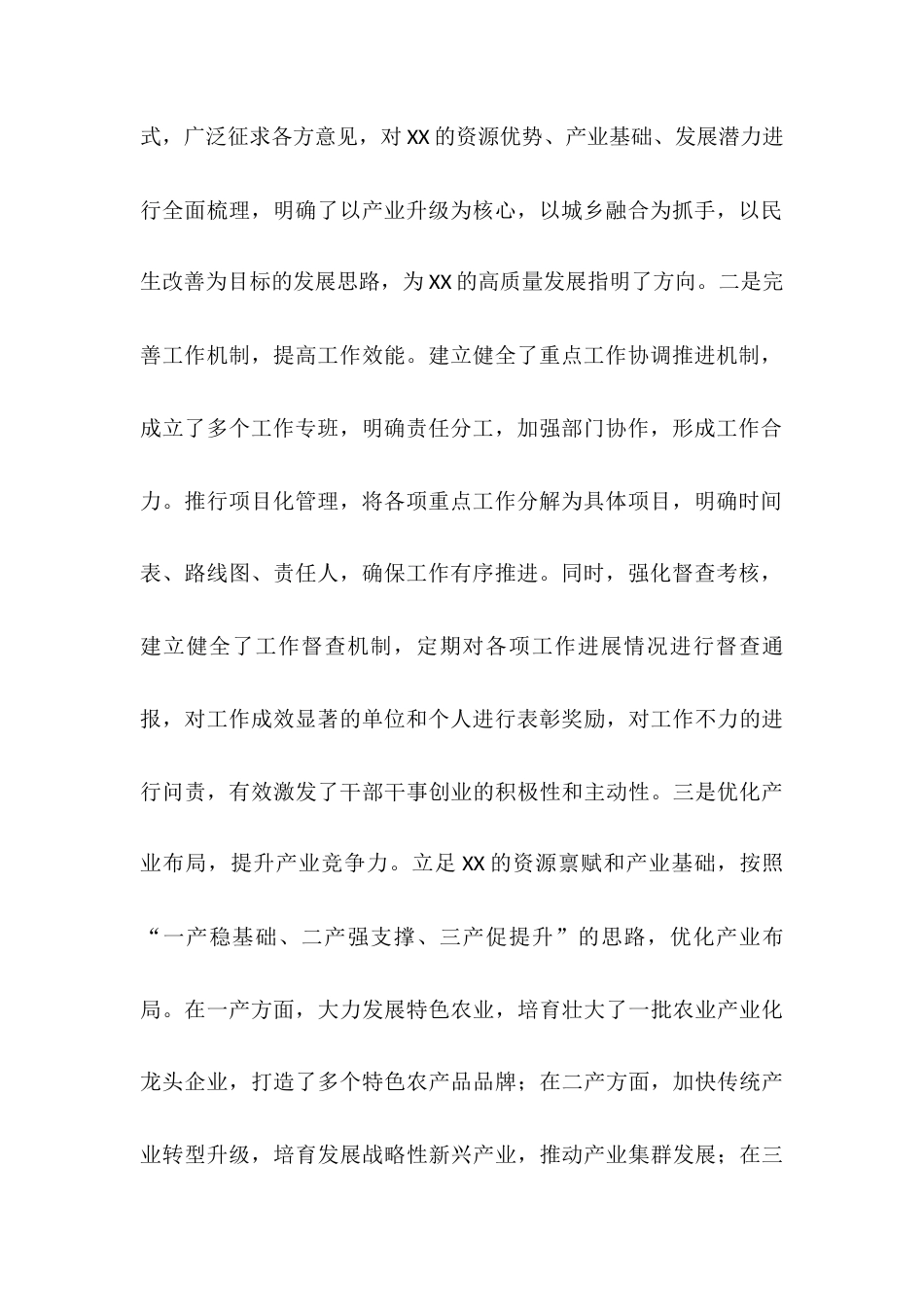 县委书记在2025年“产业发展项目建设增效年”活动动员部署会上的讲话.docx_第2页