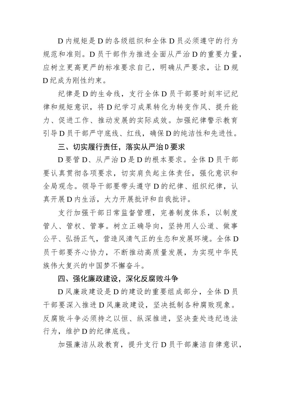 学习党章党规党纪专题研讨材料.docx_第2页