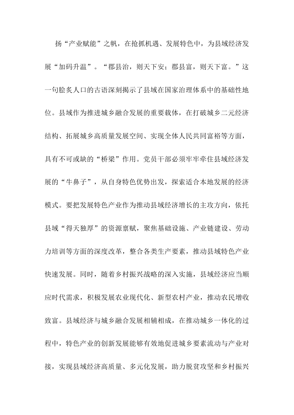 学习领导视察安徽重要讲话精神的心得体会.docx_第2页
