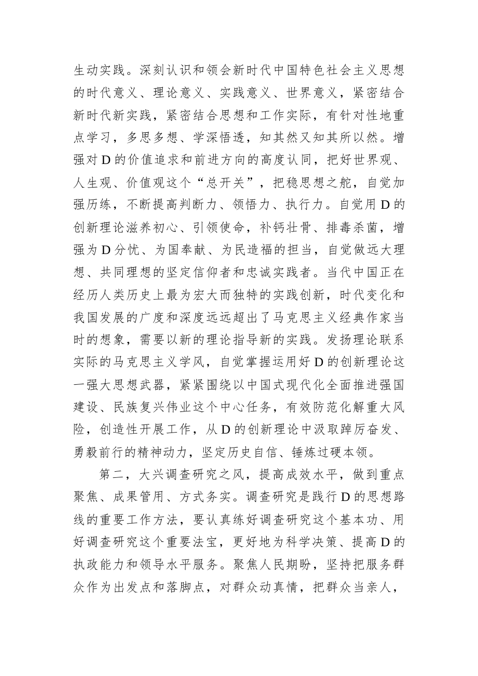 在D组理论学习中心组集中研讨会上的讲话提纲.docx_第2页