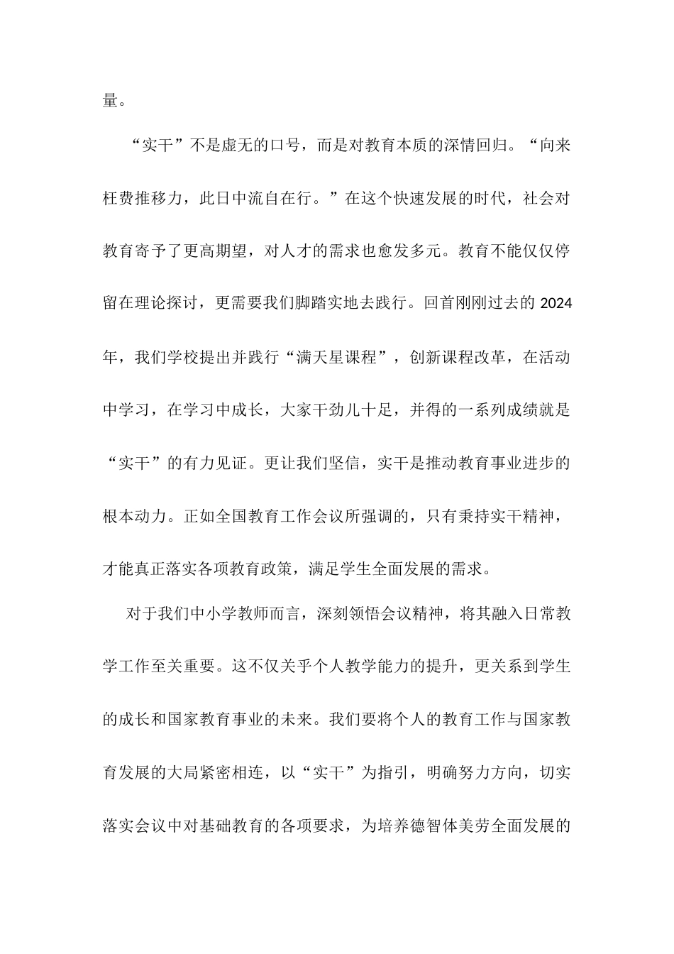 在全体教师大会上的讲话：让“实干”之花，在教育枝头绽放.docx_第2页