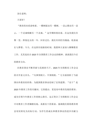 在全体教师大会上的讲话：让“实干”之花，在教育枝头绽放.docx